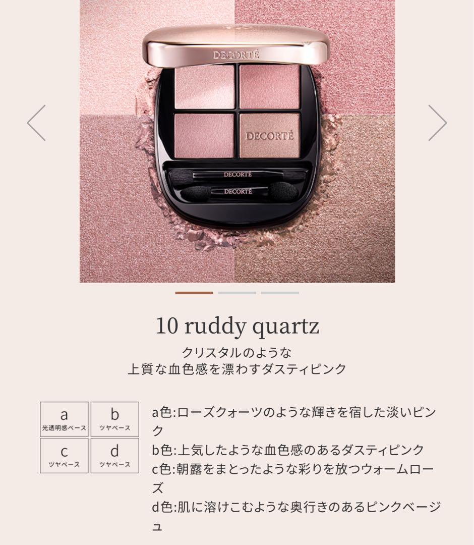 コスメデコルテ スキンシャドウ デザイニング パレット0ruddy quartz