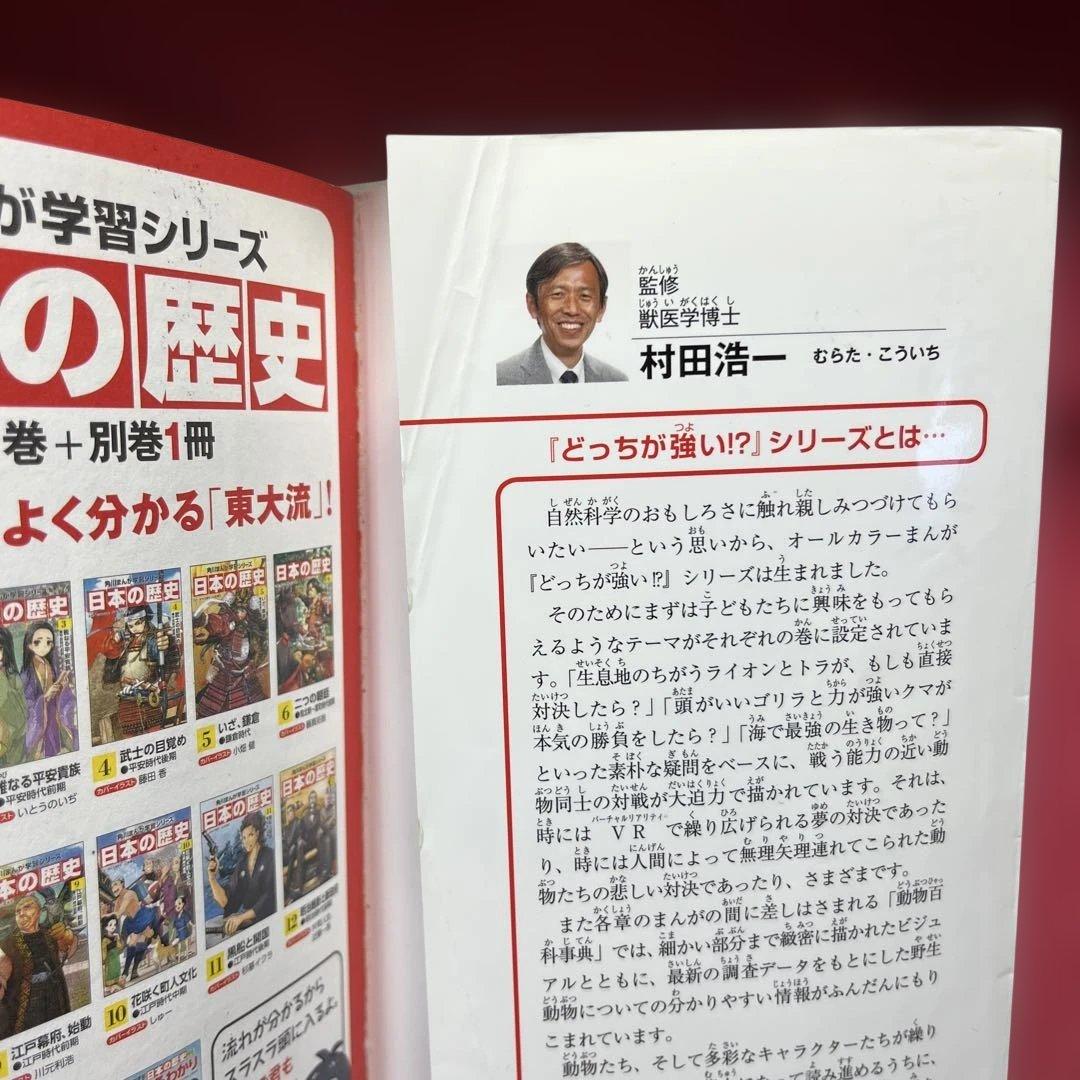 角川まんが科学シリーズ　どっちが強い⁉︎　全37冊セット