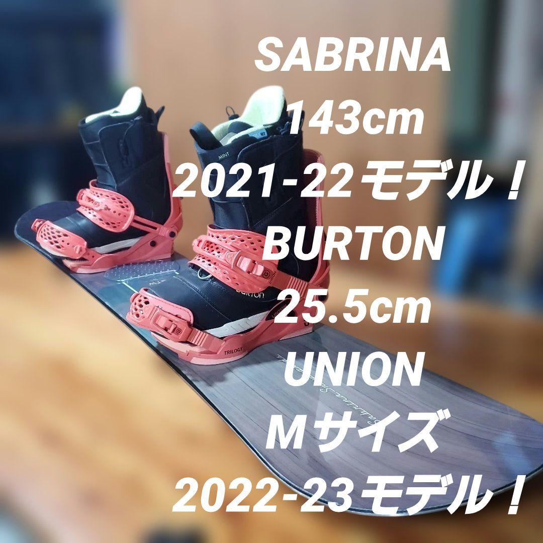 SABRINA×UNION×BURTON　3点セット！ ブーツ交換可能　2641