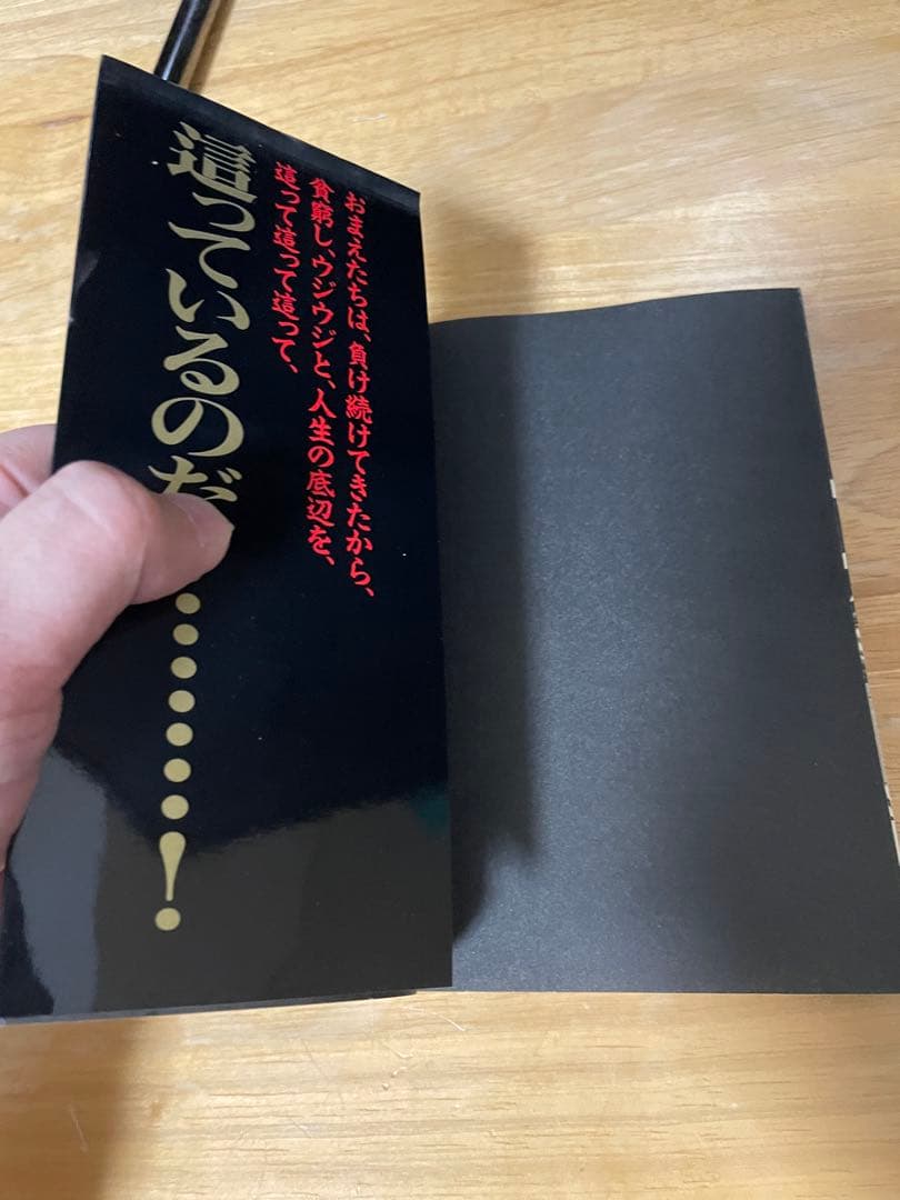 【希少美品】賭博黙示録カイジ　漫画　第1巻　初版　第一巻　第1刷　KAIJI
