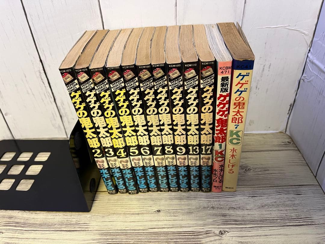 ゲゲゲの鬼太郎 水木しげる　2〜9、13、17巻