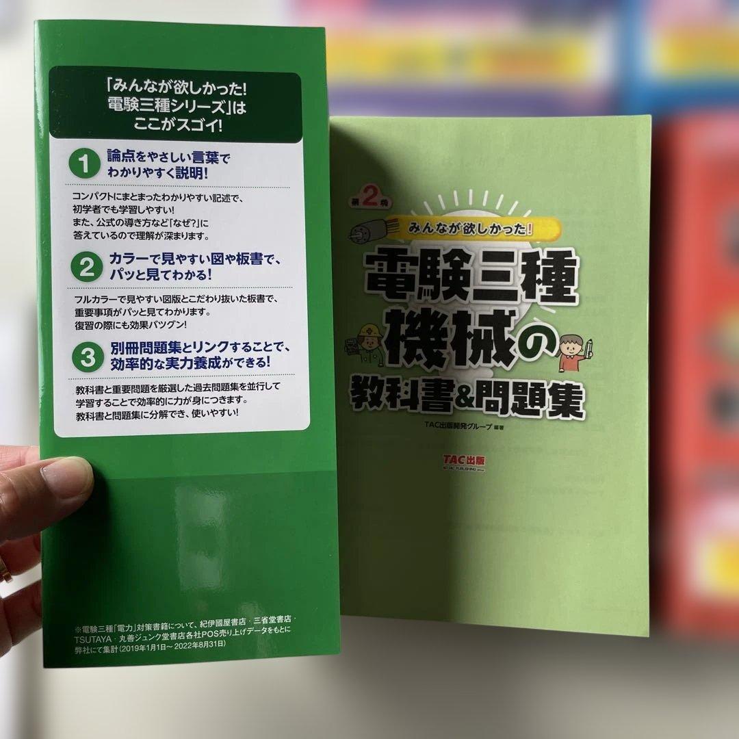 電験三種 教科書&問題集 4冊セット