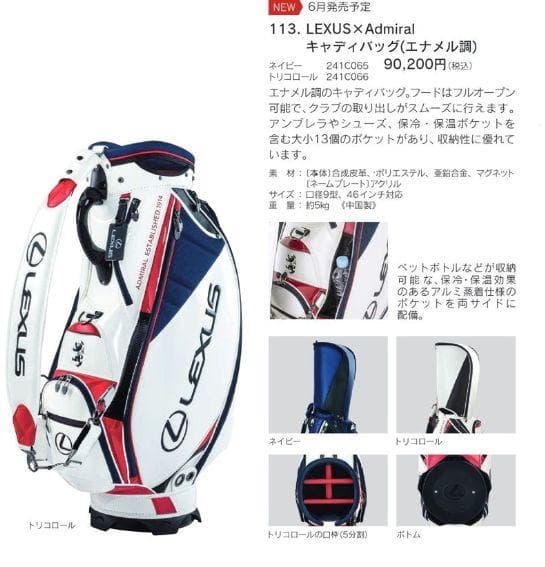 LEXUS Admiral キャディバッグ 非売品 美品