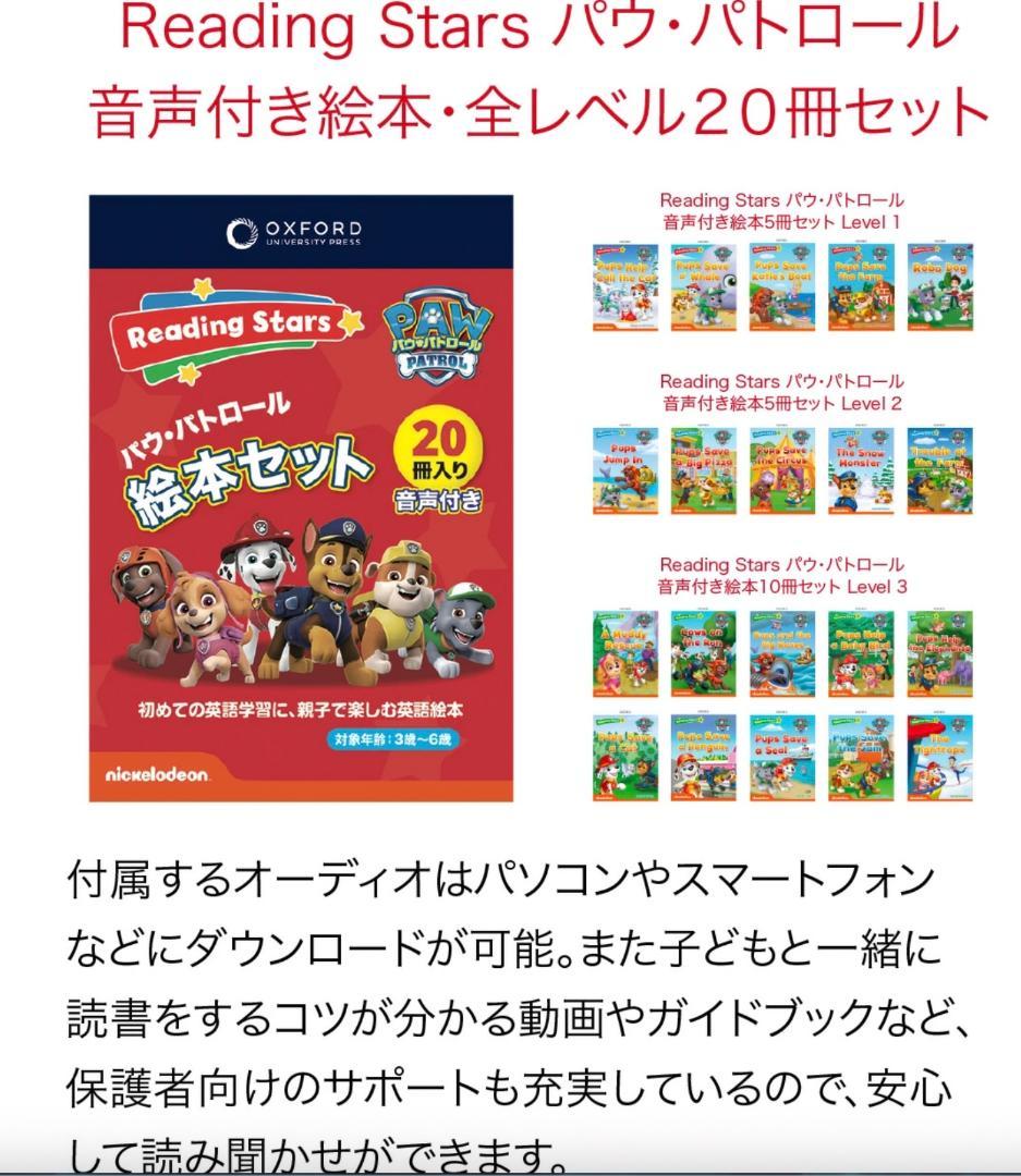 【値下げ交渉可】パウ・パトロール 絵本セット 20冊 音声付き 英語 英会話
