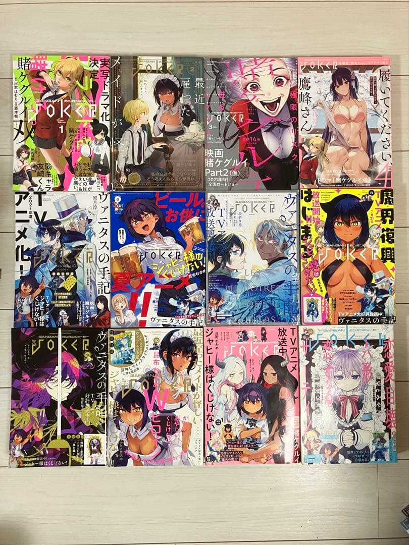 ガンガンjoker　2021年１月号～12月号　12冊セット