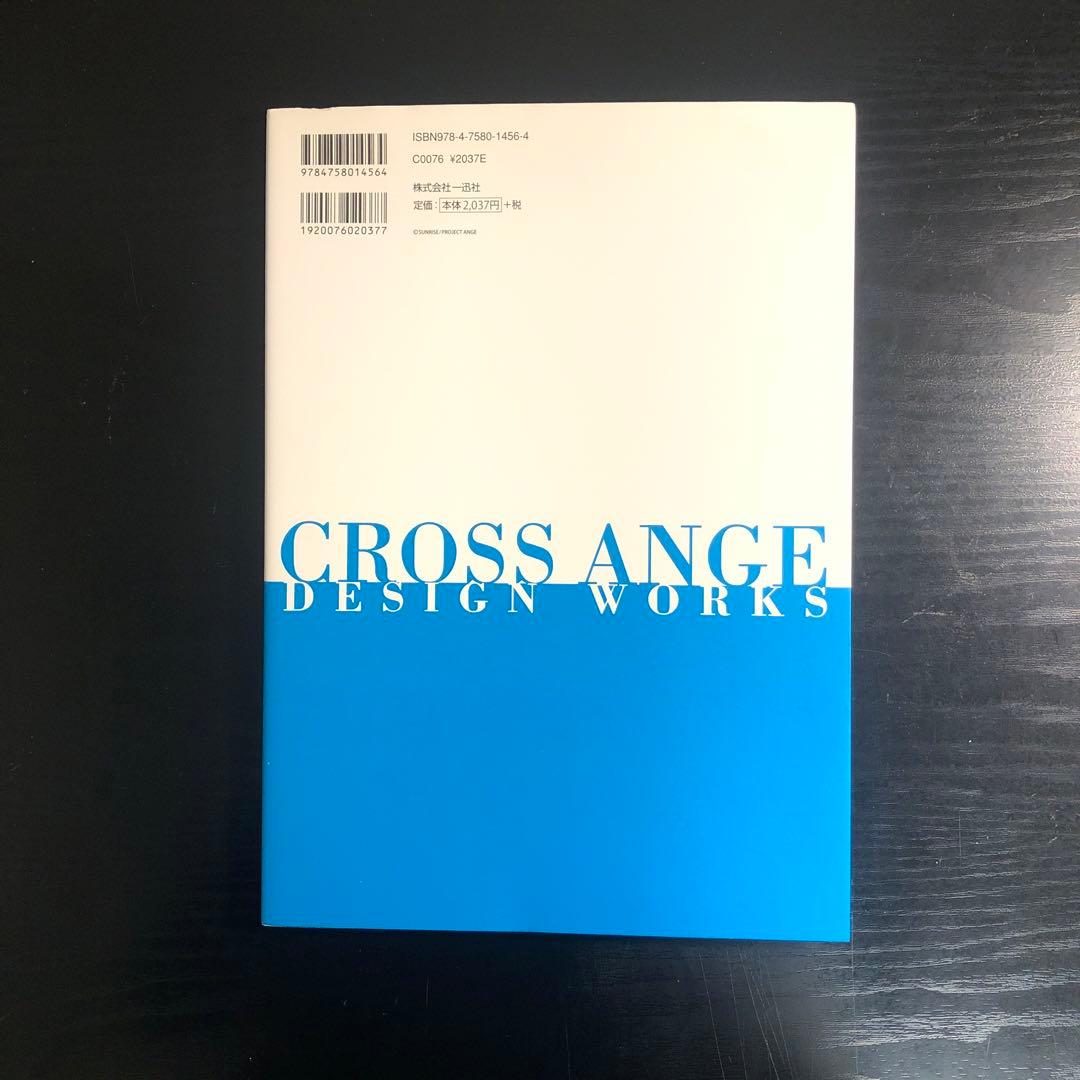 クロスアンジュ天使と竜の輪舞(ロンド)デザインワークス = CROSS ANG…