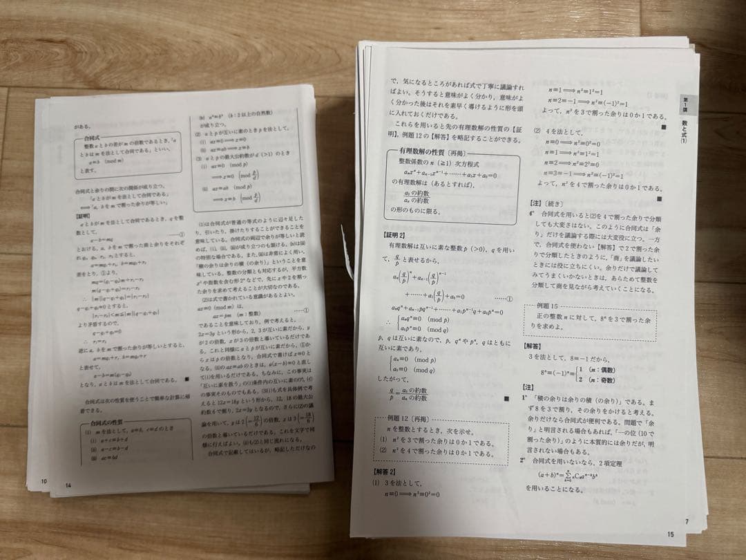 【〜3/17処分】学研プライム難関大理系数学　テキストノート小山功（裁断済）