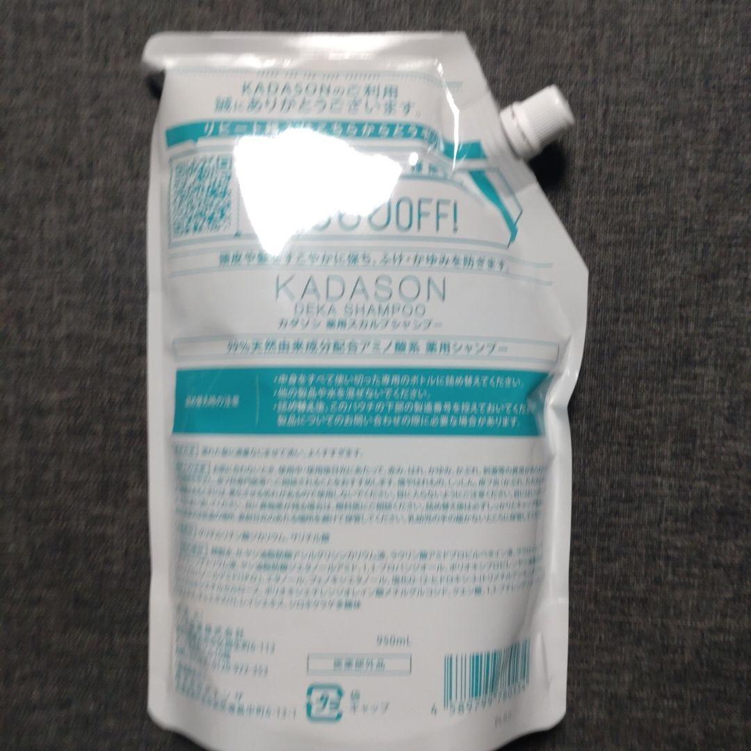 KADASON　薬用スカルプ　シャンプー　詰替用