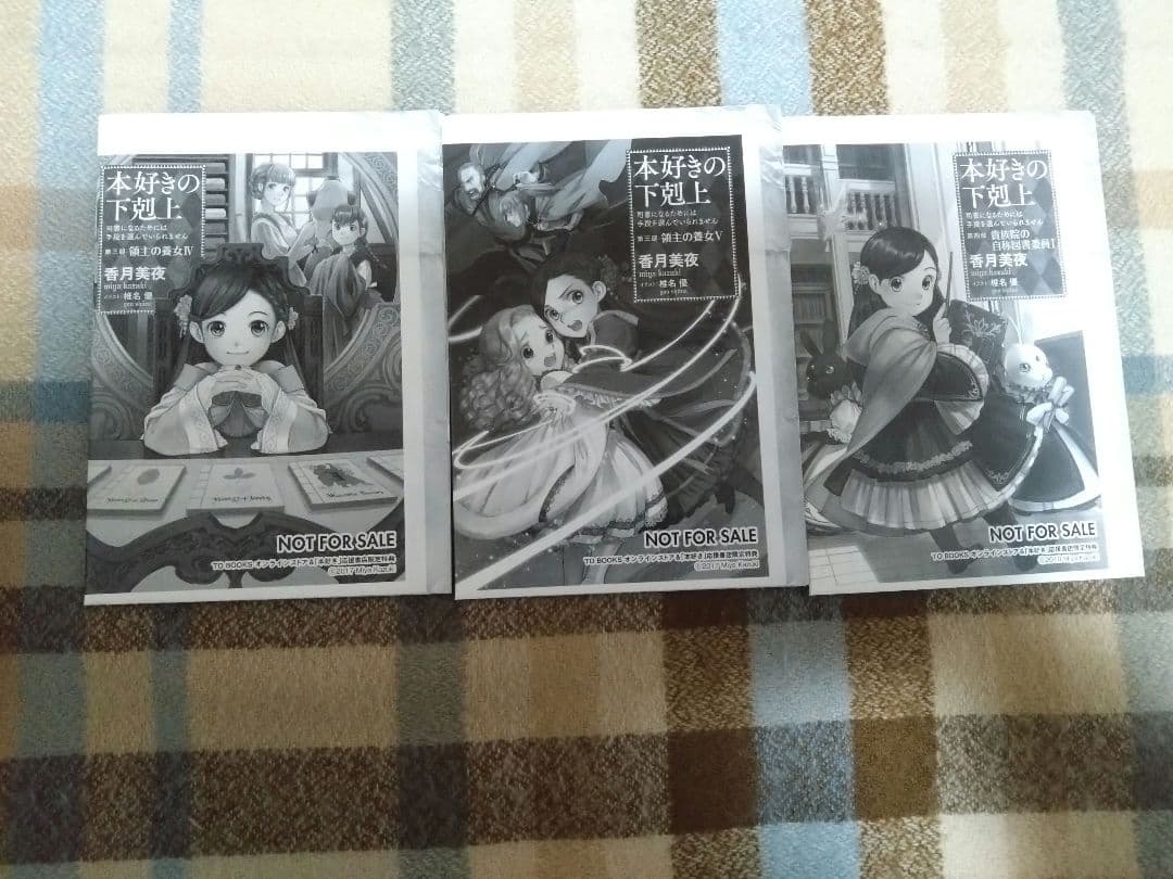 本好きの下剋上 第3部Ⅰ〜Ⅴ　第4部Ⅰ