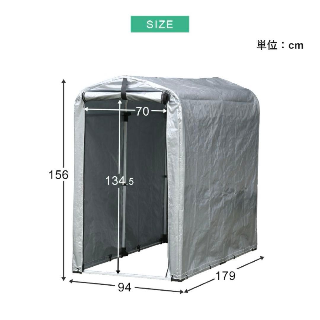 防水サイクルハウス 94cm (1~2台用)