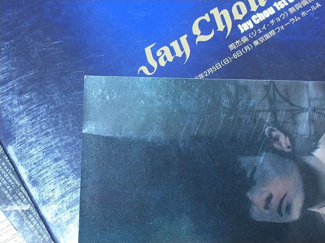 ジェイ・チョウ 周杰倫 JAY CHOU Still Fantasy 日本盤