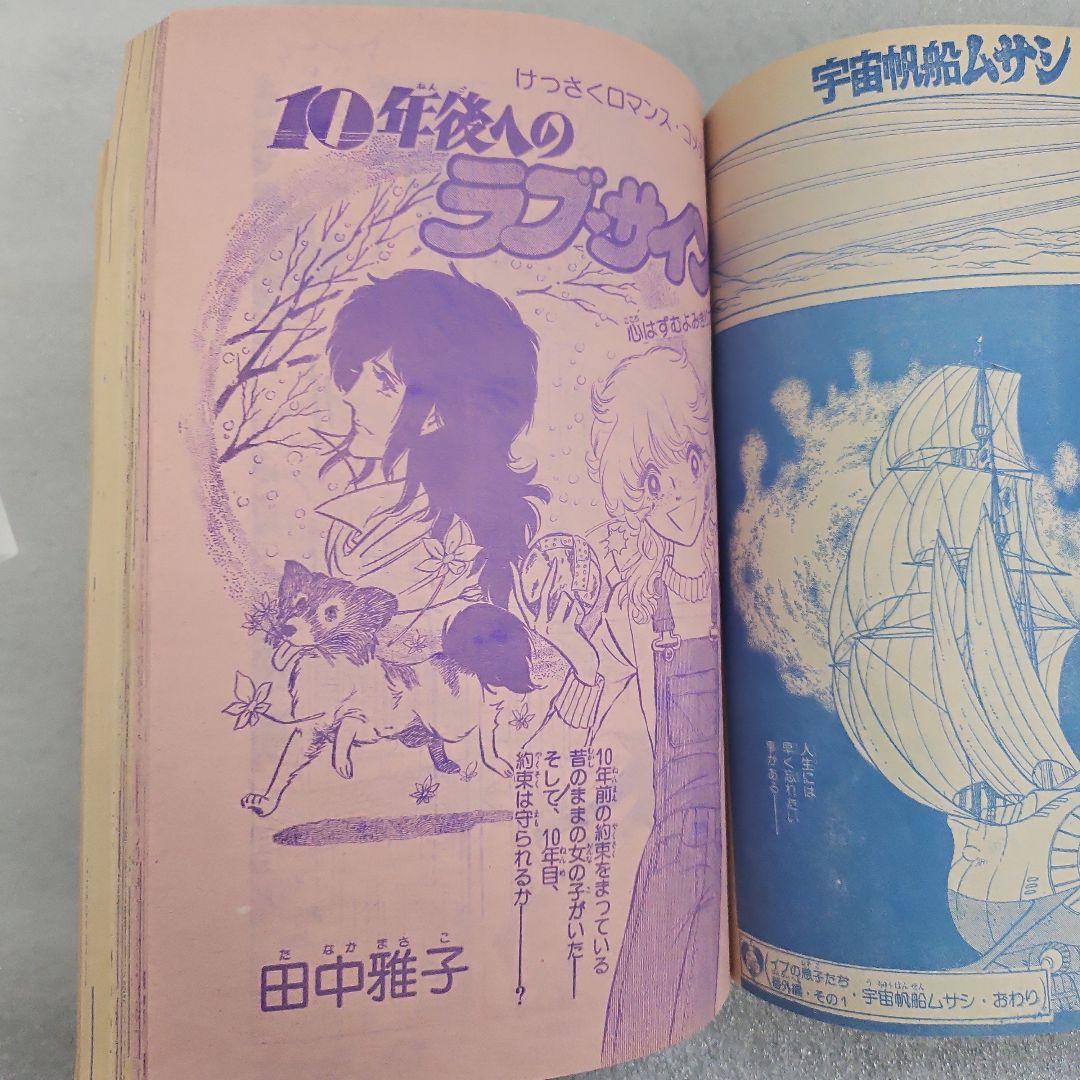 月刊プリンセス　新年特大号　1978年（昭和53）1月1日号　秋田書店