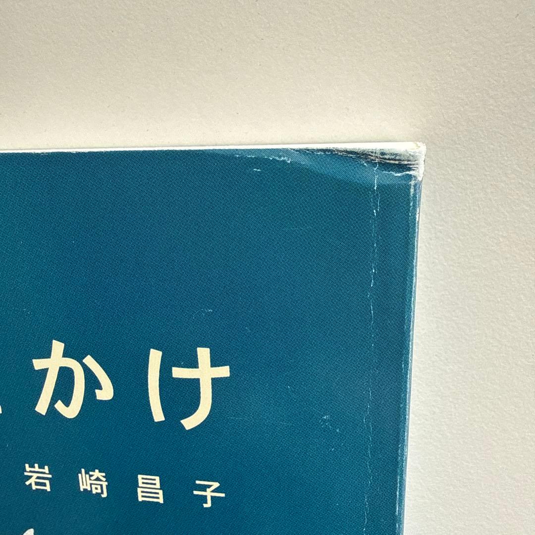 愛蔵版 イヌイットの壁かけ: 氷河の暮らしと布絵 （函付き）/ 岩崎 昌子