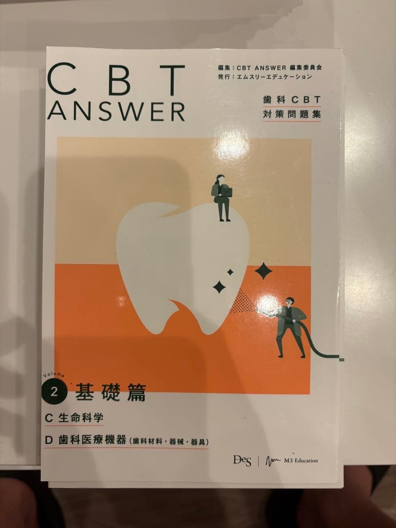 健康・医学 CBT answer