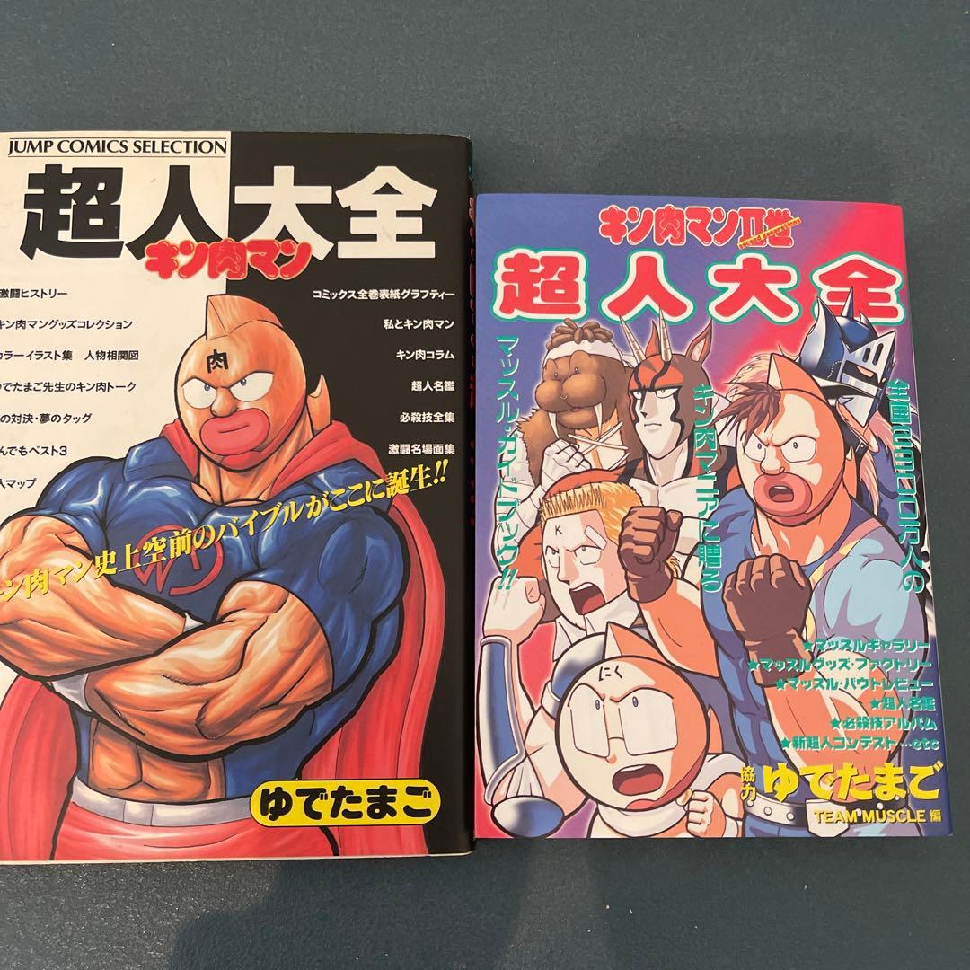 キン肉マン キン肉マン二世　他　74冊セット