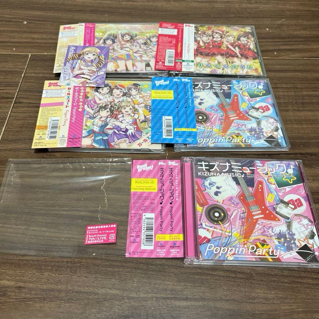 [匿名配送]バンドリ Poppin'party CD まとめ売り