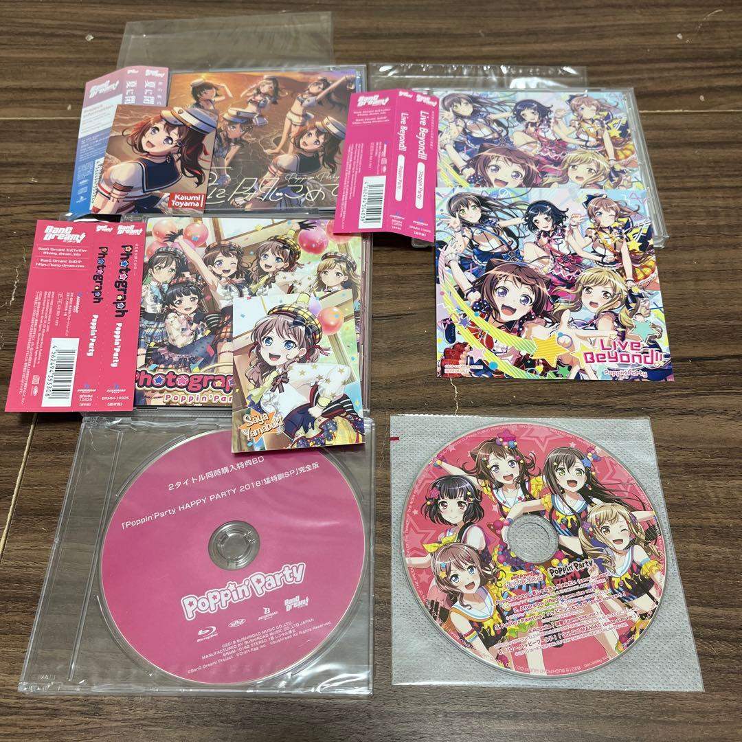 [匿名配送]バンドリ Poppin'party CD まとめ売り