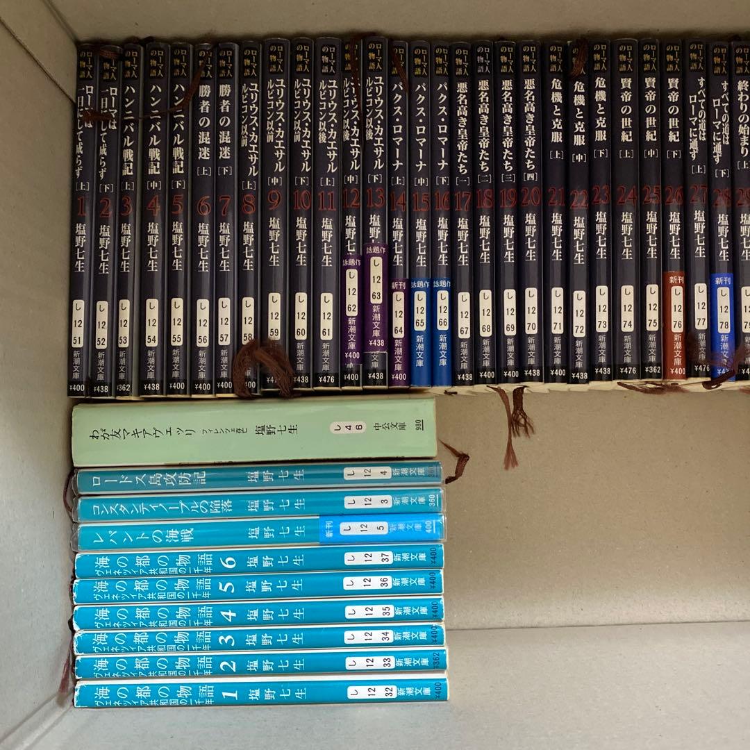 ローマ人の物語 全巻セット ＋ そのた12冊 塩野七生