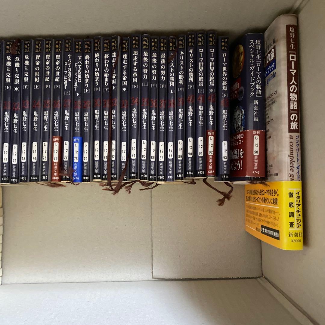 ローマ人の物語 全巻セット ＋ そのた12冊 塩野七生