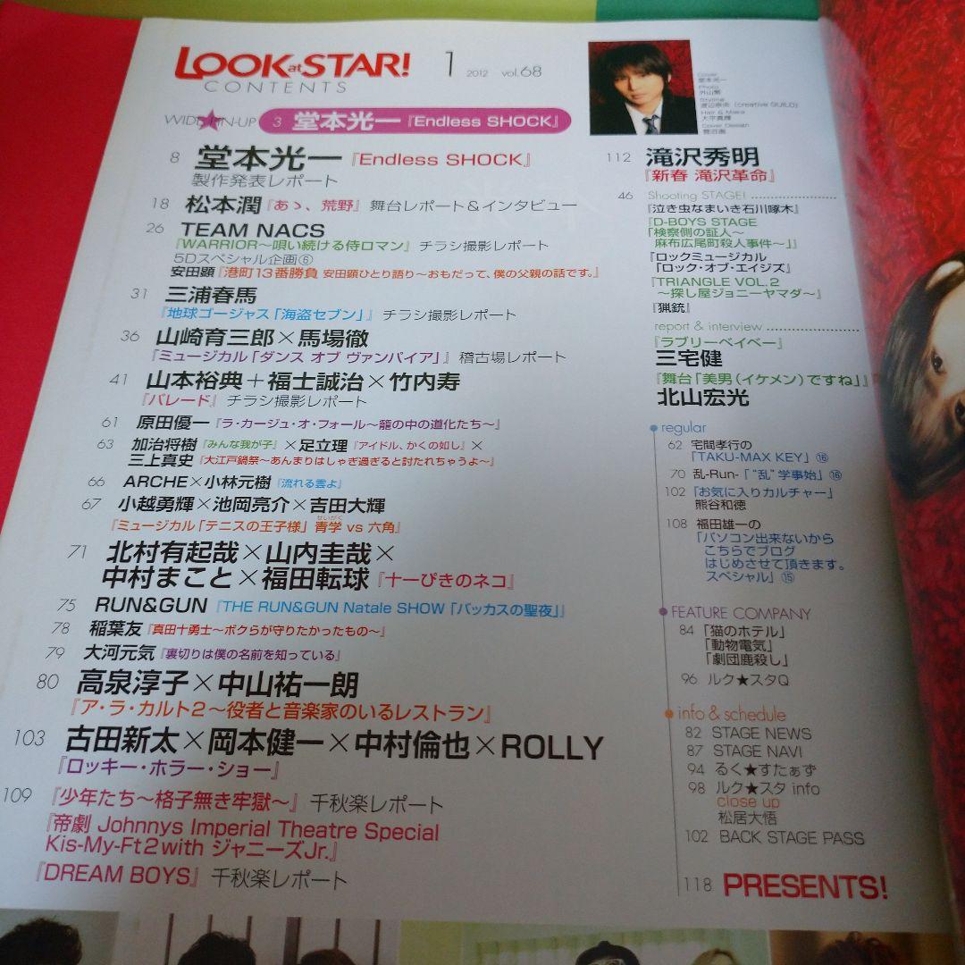 ルック アット スター!2012年1月号 vol.68