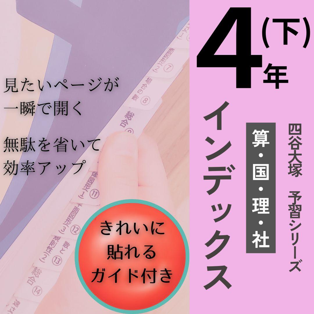 ka07go様ご予約商品　予習シリーズ　インデックス