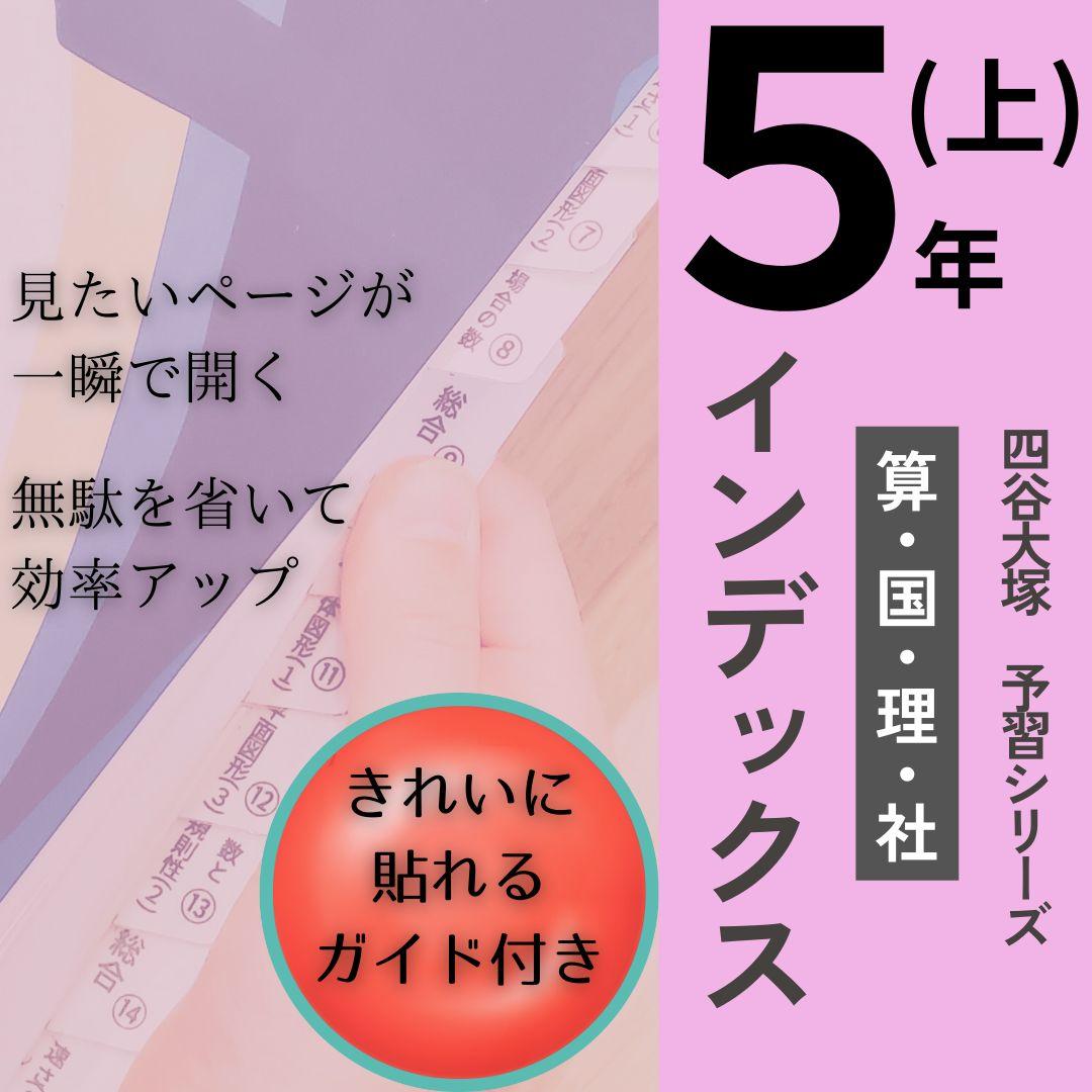 ka07go様ご予約商品　予習シリーズ　インデックス