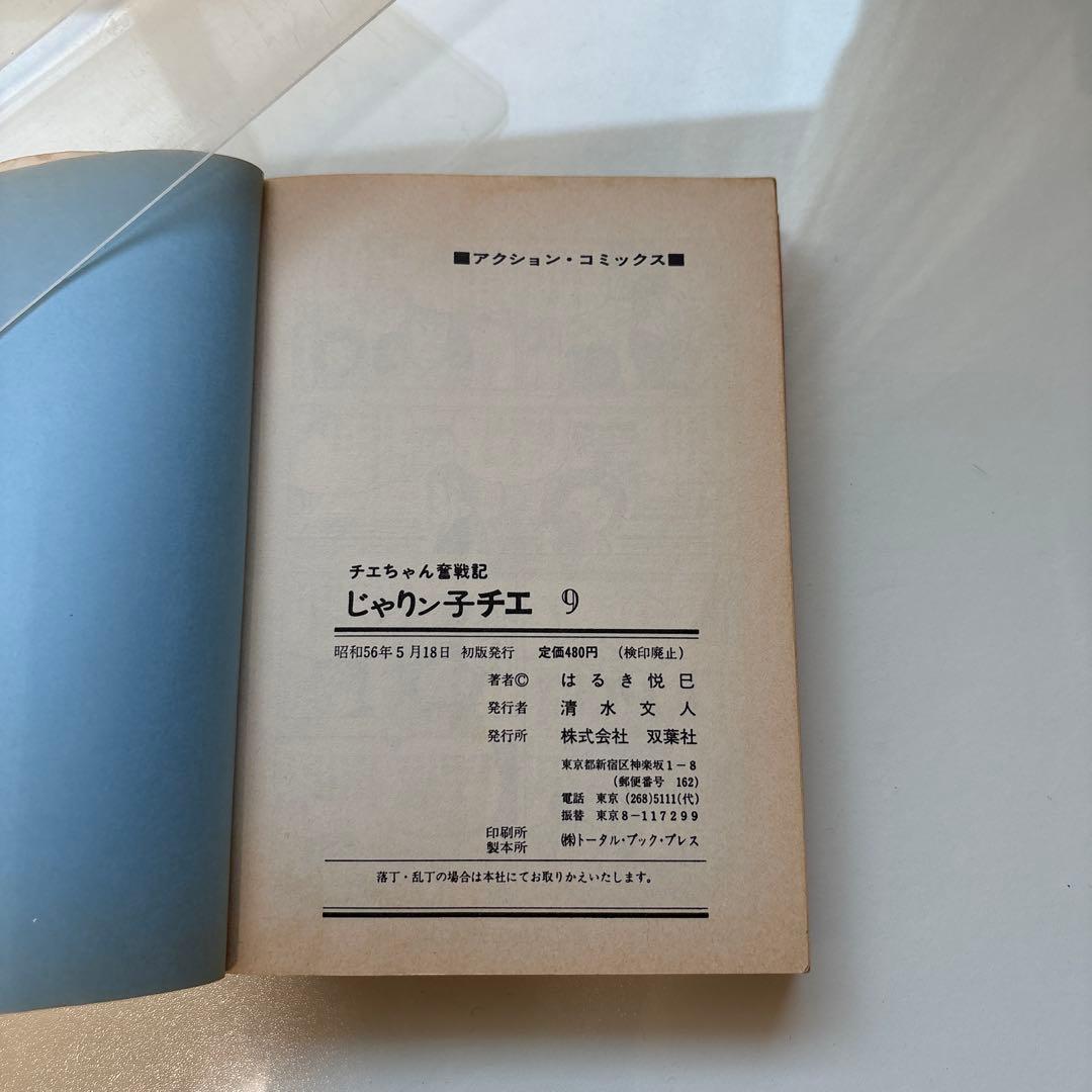 じゃりン子チエ文庫本漫画53冊まとめ売り9巻より全て初版はるき悦巳じゃりんこチエ