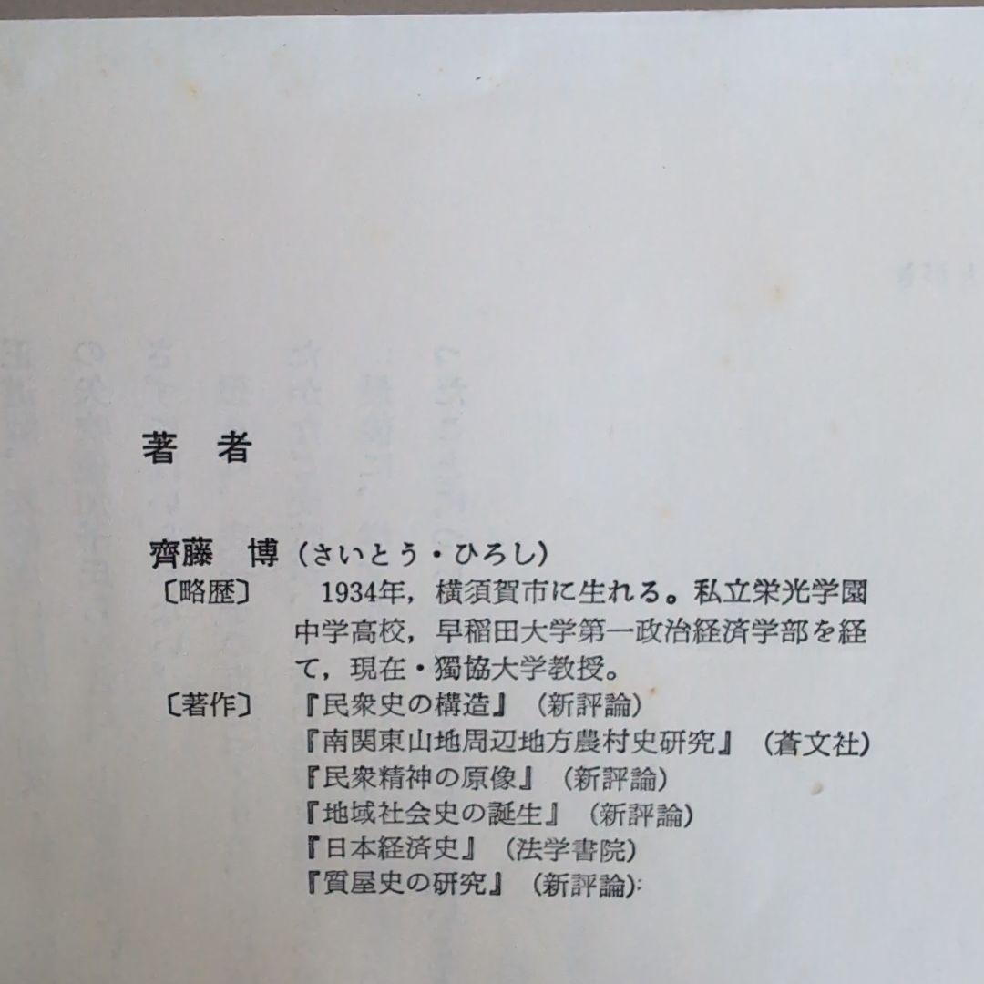 【歴史の精神】 斎藤彦　著