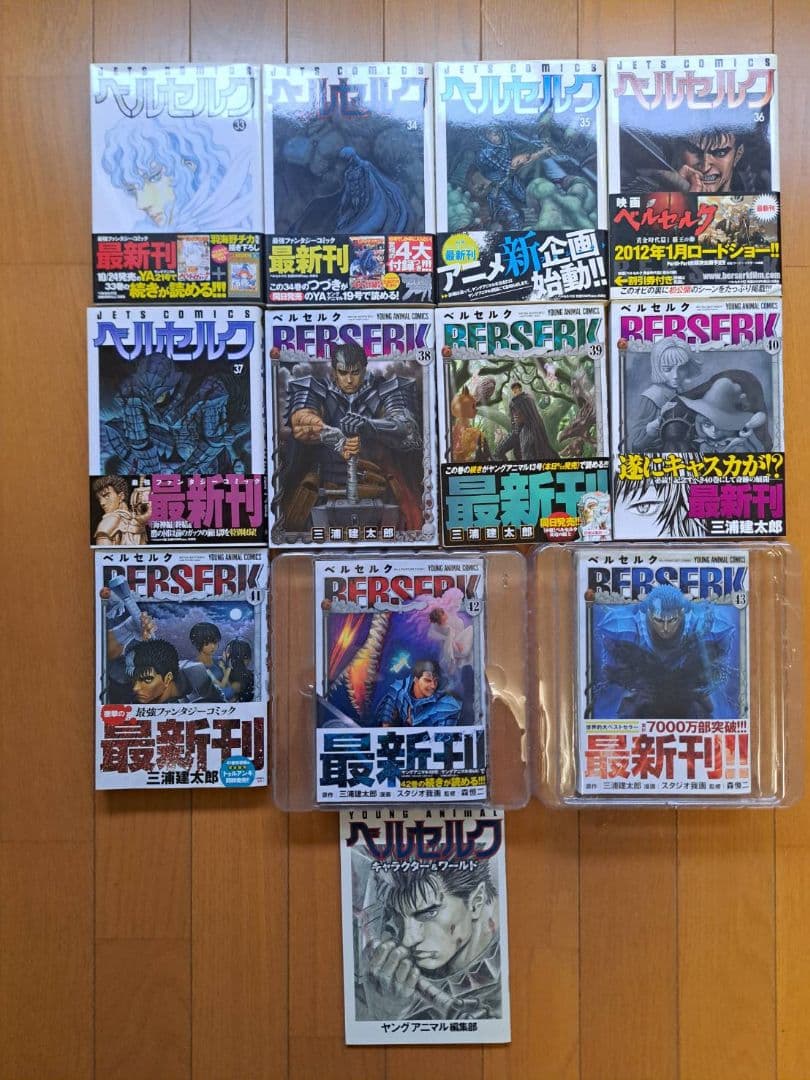 ベルセルク42巻全巻セット 同じ作者ギガントマキア付き