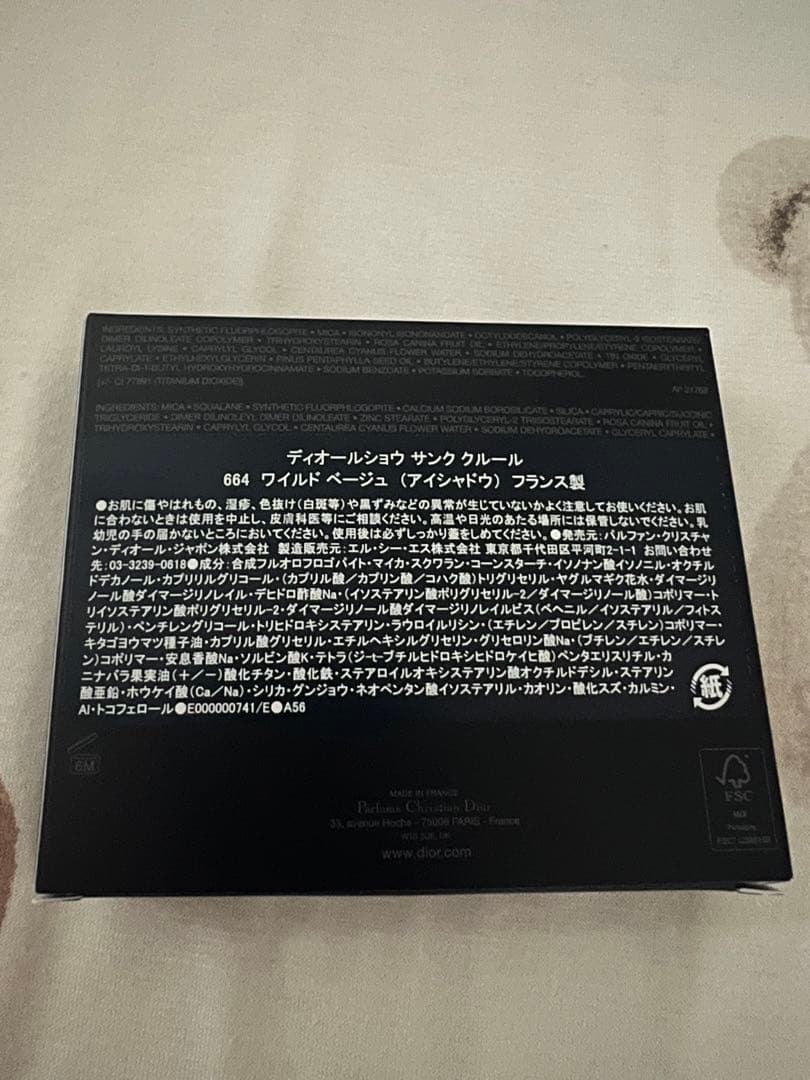 未使用　ディオールショウ　サンク　クルール　664 ワイルドベージュ