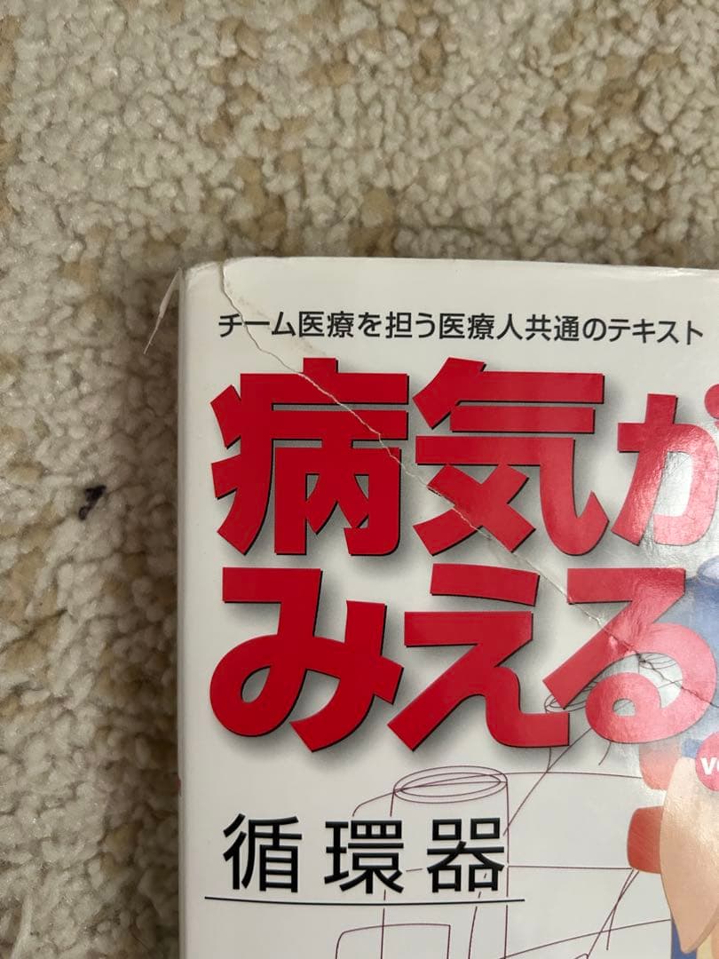 病気がみえる　第3版、第4版　8冊セット