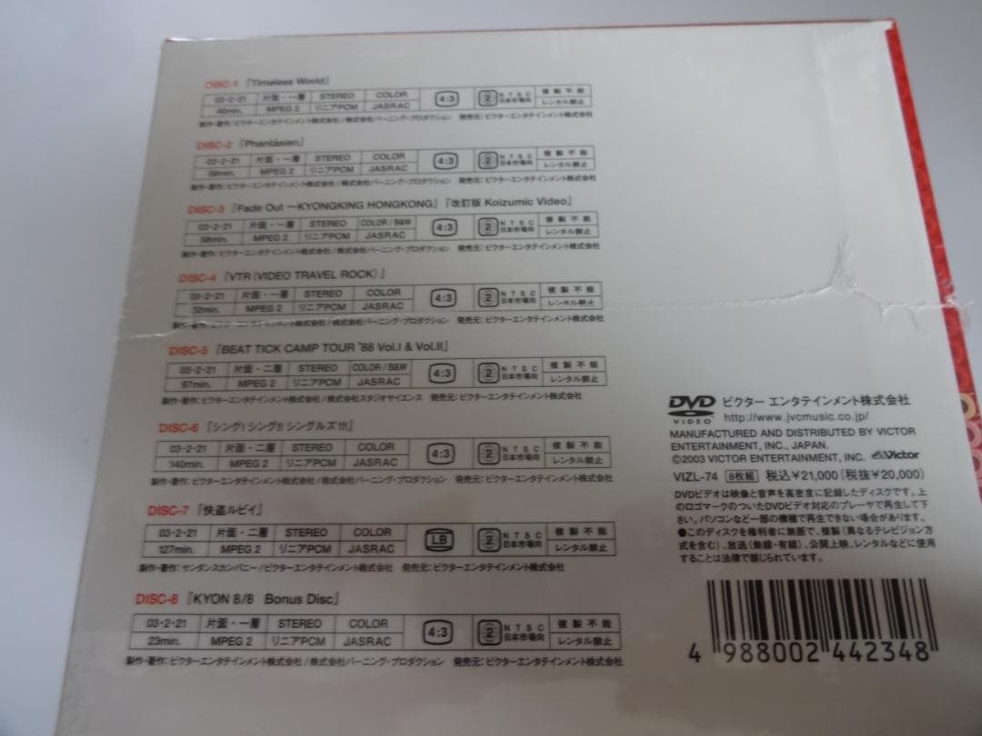 ■【未開封】小泉今日子 DVD Box Set KYON8　快盗ルビイ