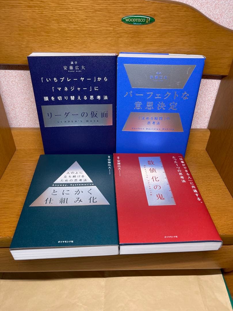 安藤広大ビジネス書 など6冊セット5.15