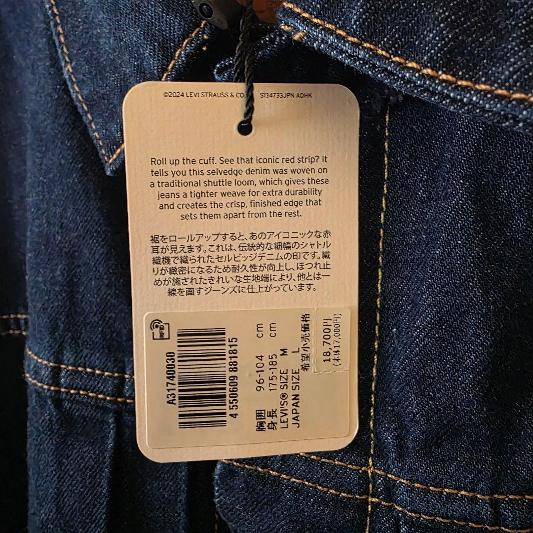 Levi's TYPE I トラッカージャケット セルビッジ 新品・未使用