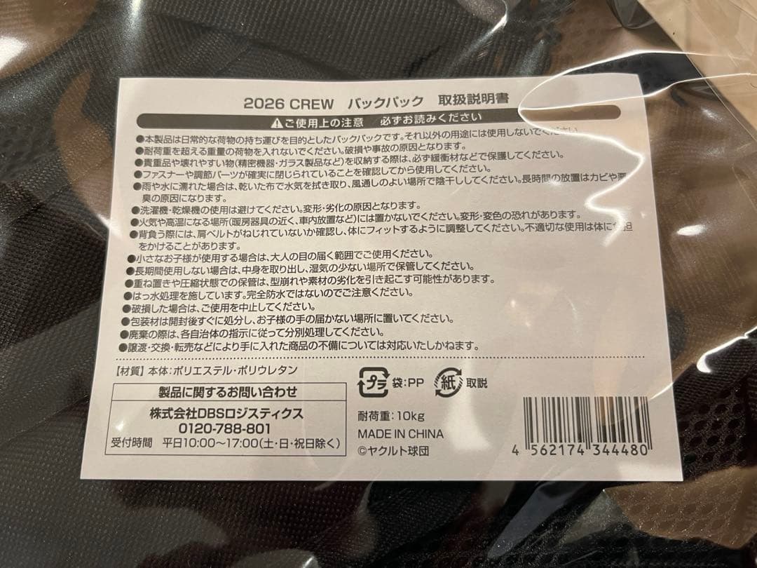 ヤクルト スワローズ クルー バックパック トートバックセット