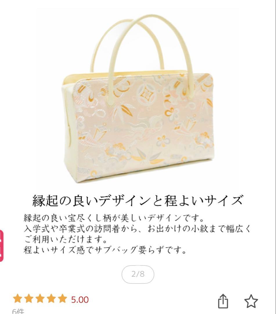 和装バッグ 利休バック金襴織物 宝 尽くし柄