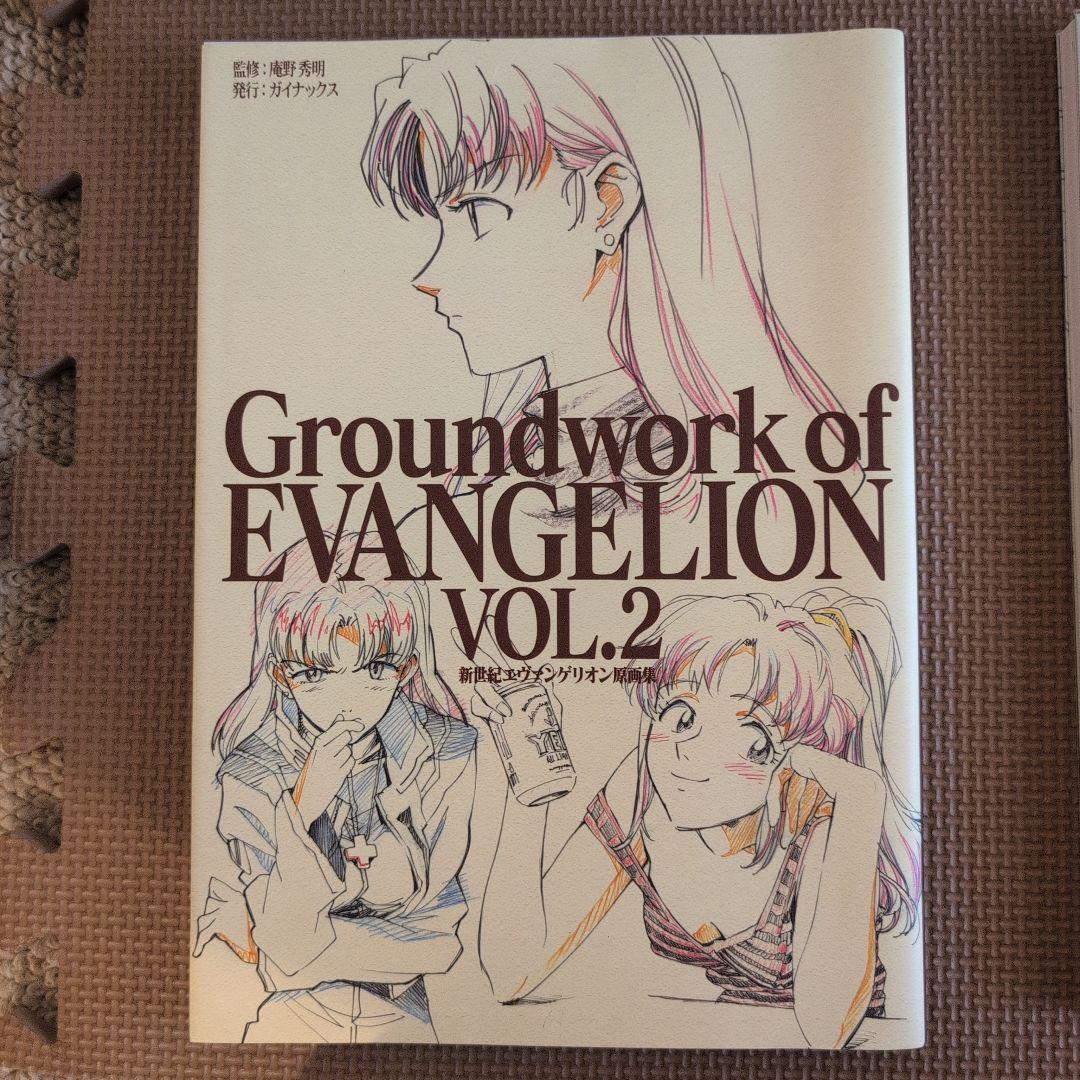 新世紀エヴァンゲリオン原画集 ガイナックス シリーズVOL.1 VOL.2セット