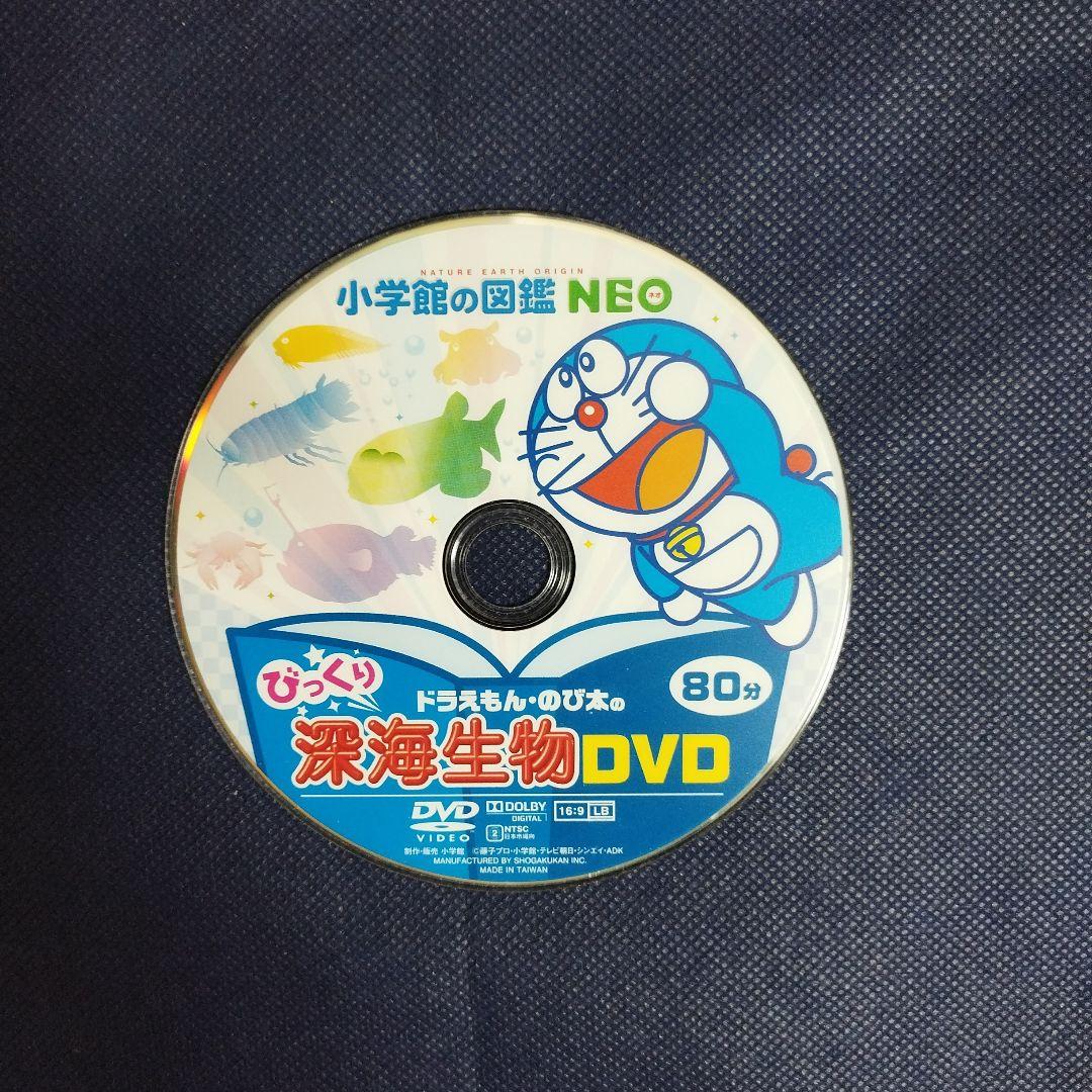 小学館の図鑑NEO　ドラえもん のび太のびっくりDVD　岩石・鉱物・化石　他
