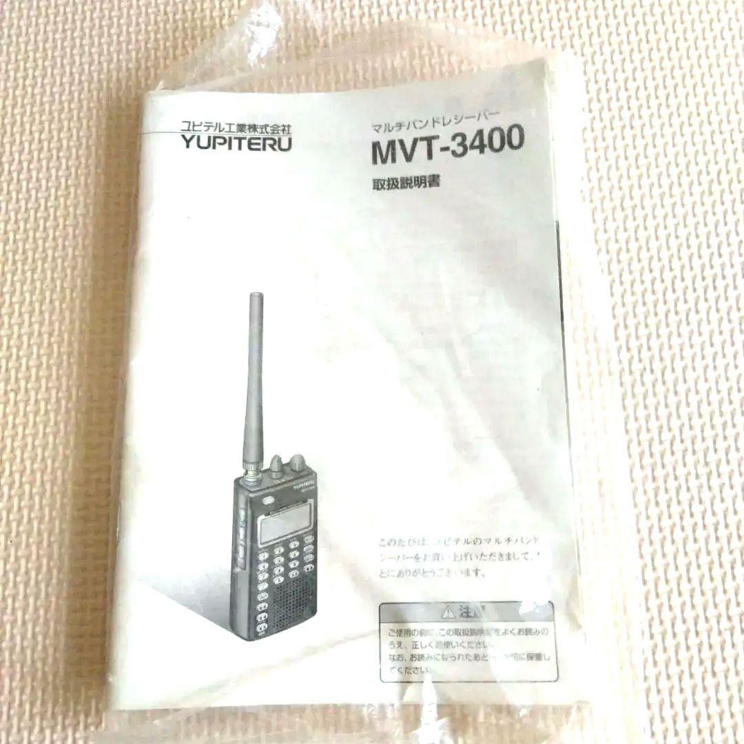 YUPITERU MVT-3400 受信機受信確認済