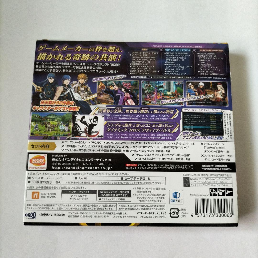 PROJECT X ZONE 2：BRAVE NEW WORLD オリジナルゲ…