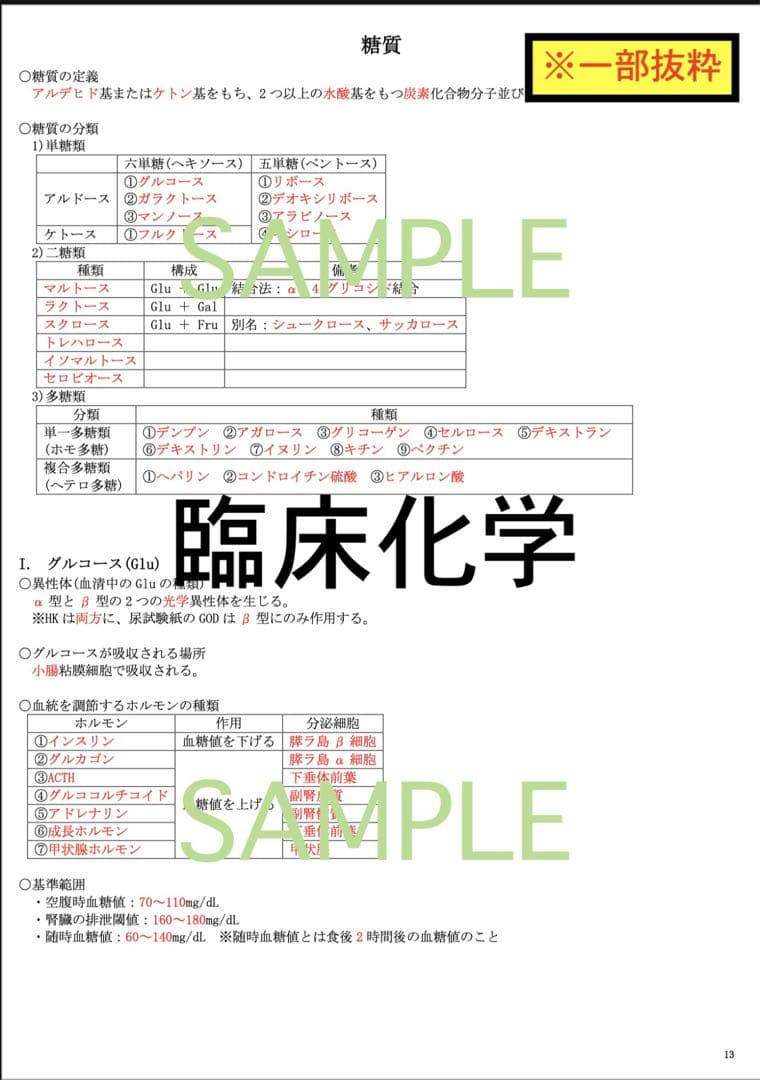 値下げ】臨床検査技師 国家試験 7教科 過去問 対策 まとめ ノート 教科選択可