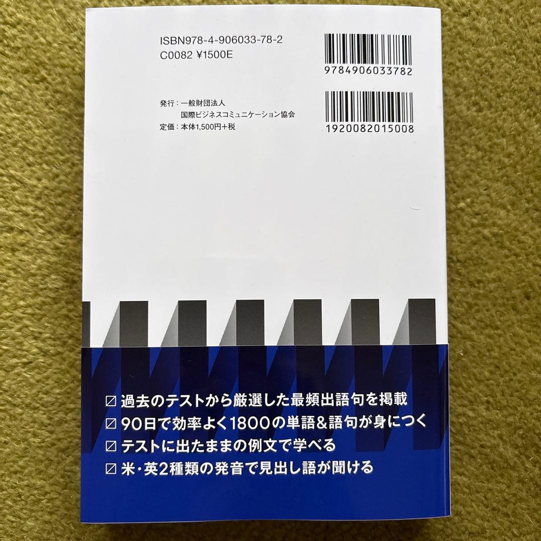 【未使用】公式TOEIC 問題集 12、公式英単語、文法問題 でる1000問