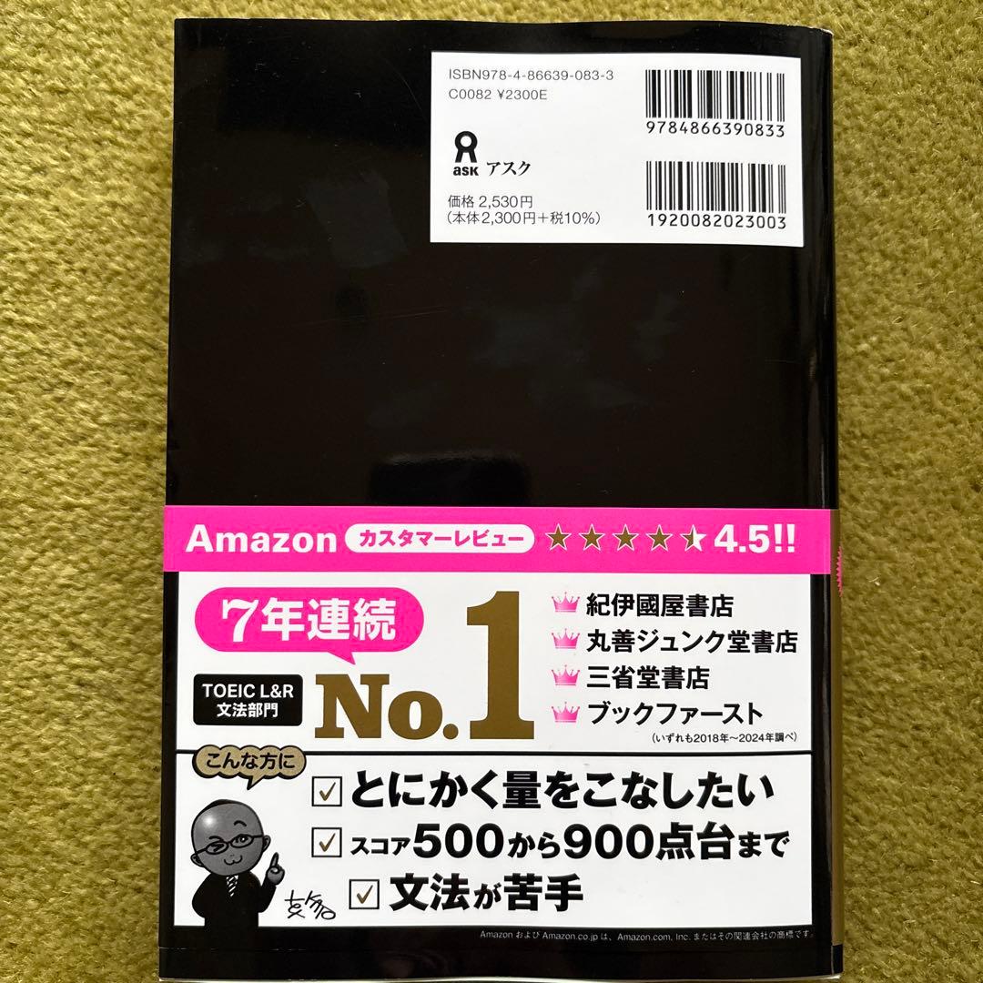 【未使用】公式TOEIC 問題集 12、公式英単語、文法問題 でる1000問