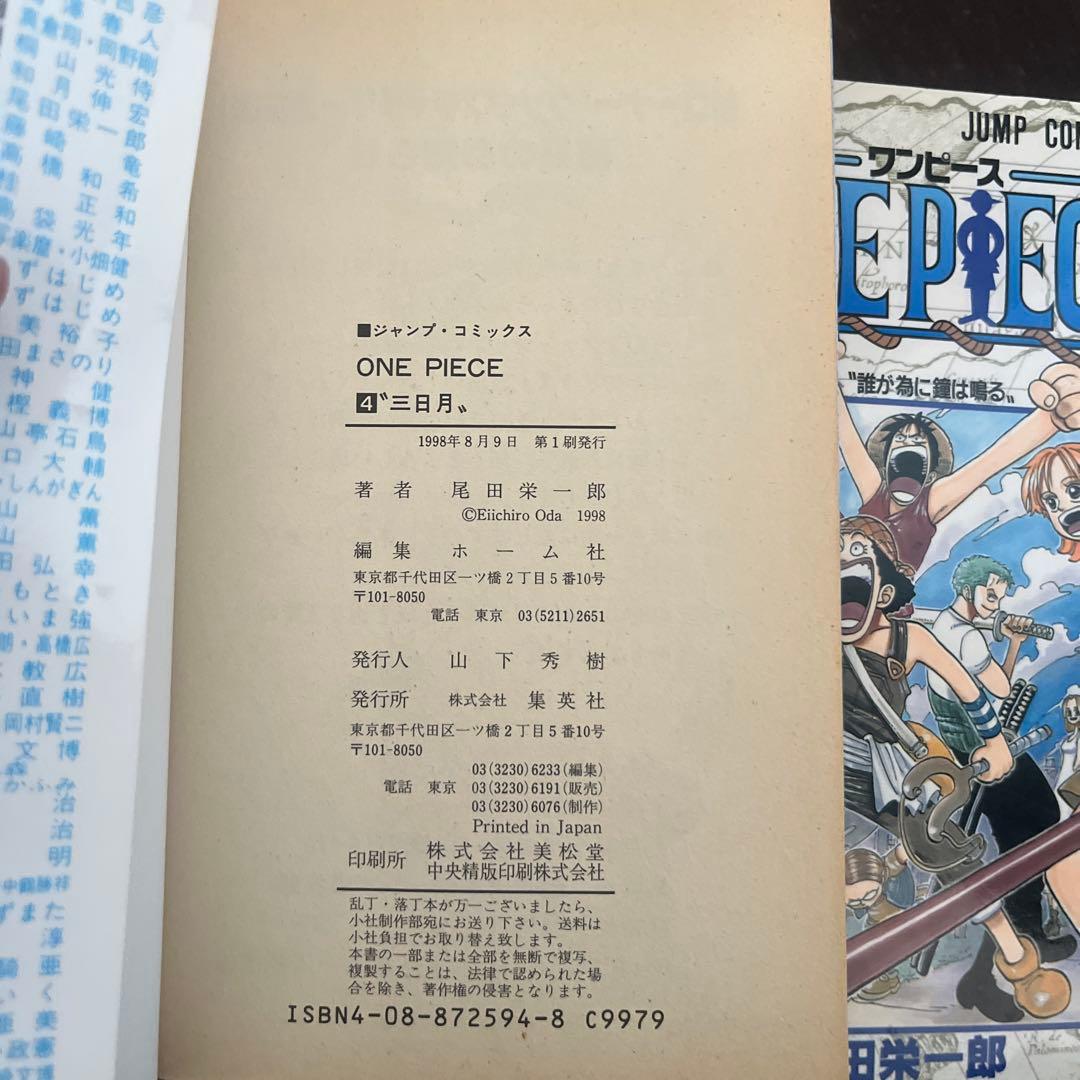 ONE PIECE 1-5巻 90年代もの4巻初版！