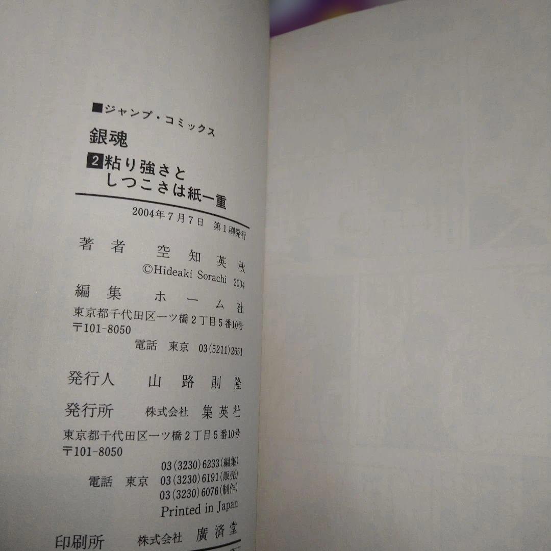 銀魂　初版　11冊セット