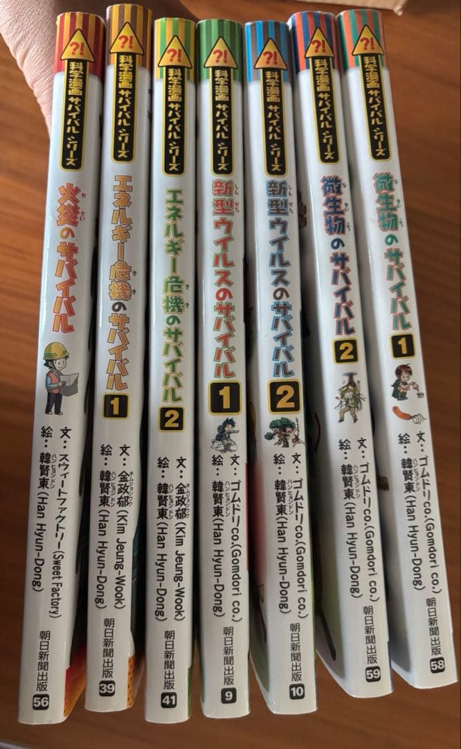 火災のサバイバル 生き残り作戦ほか　７冊