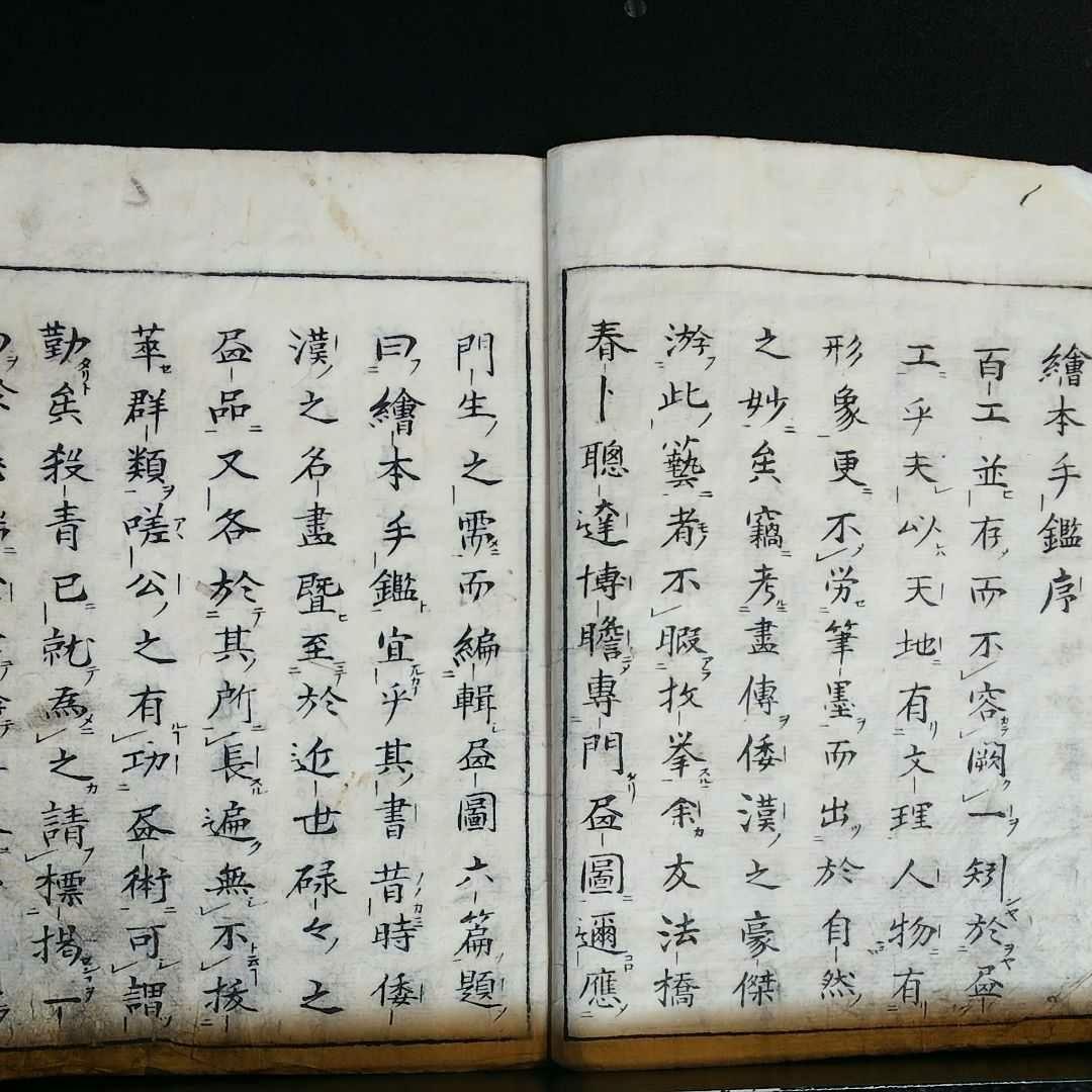 倭漢名筆 画本手鑑 (えほんてかがみ)