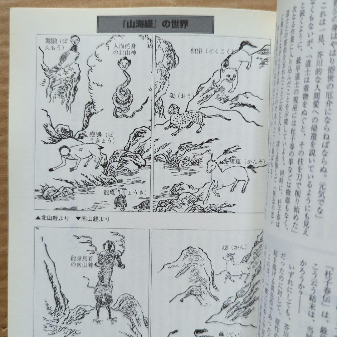 幻想文学　猫の妖、猫の幻　中国幻想文学　京極夏彦　妖怪