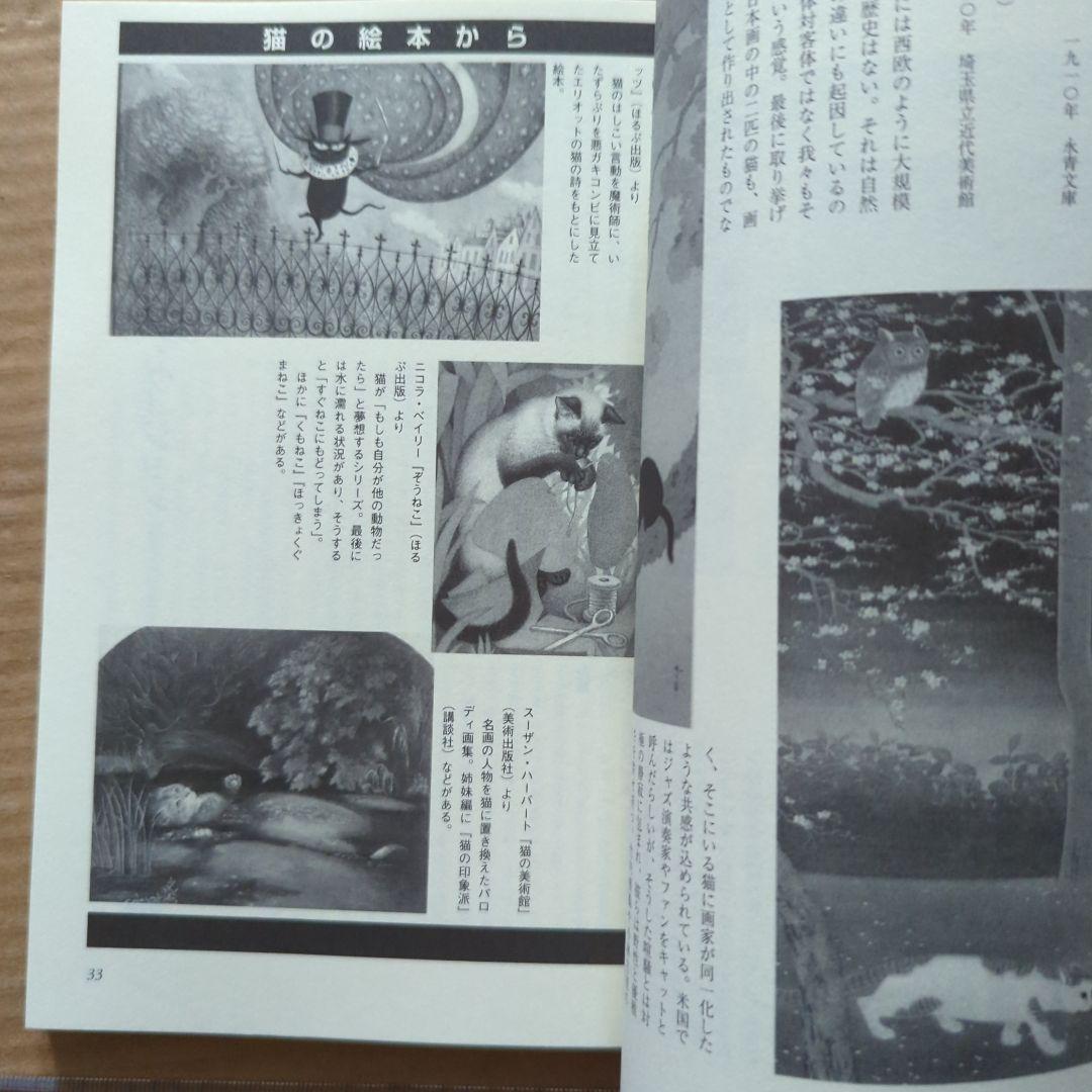 幻想文学　猫の妖、猫の幻　中国幻想文学　京極夏彦　妖怪