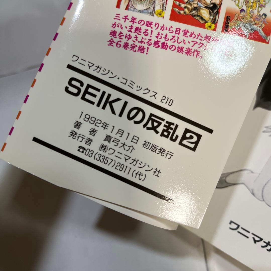 SEIKIの反乱 VOL.2